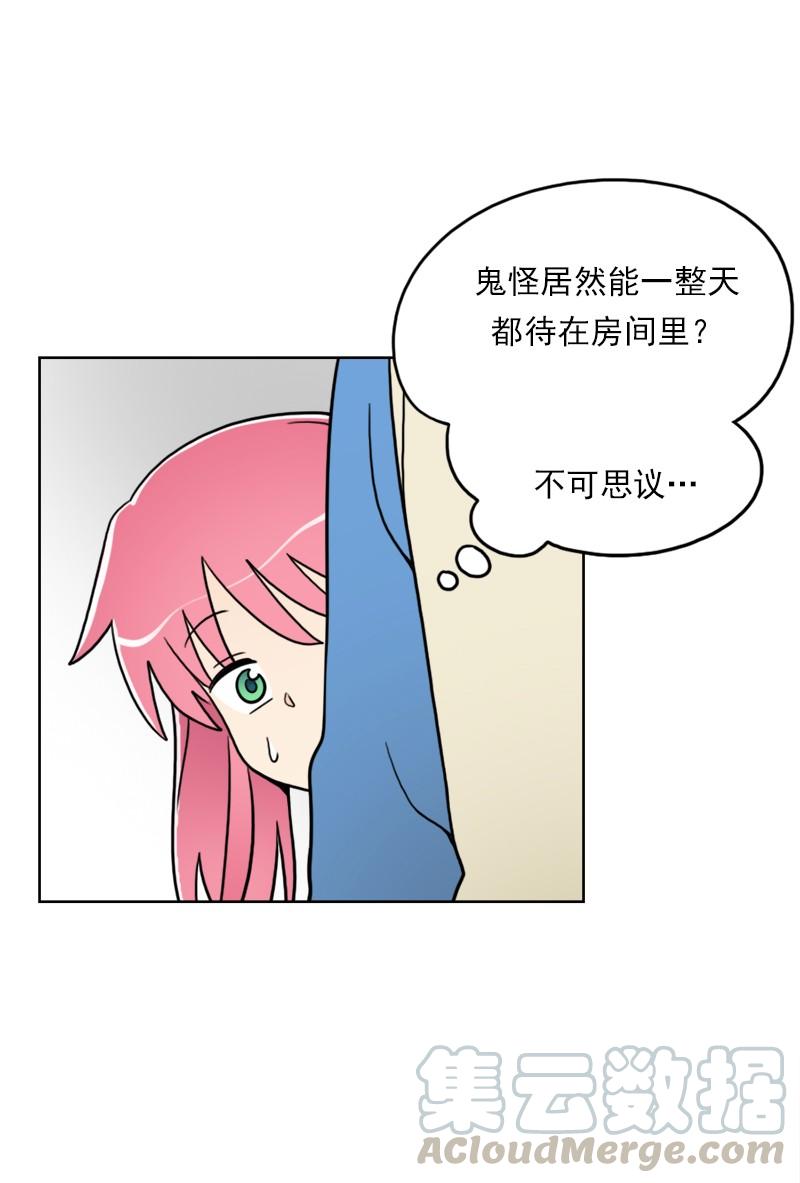《我的老师居然是人类》51 第51话 第15页