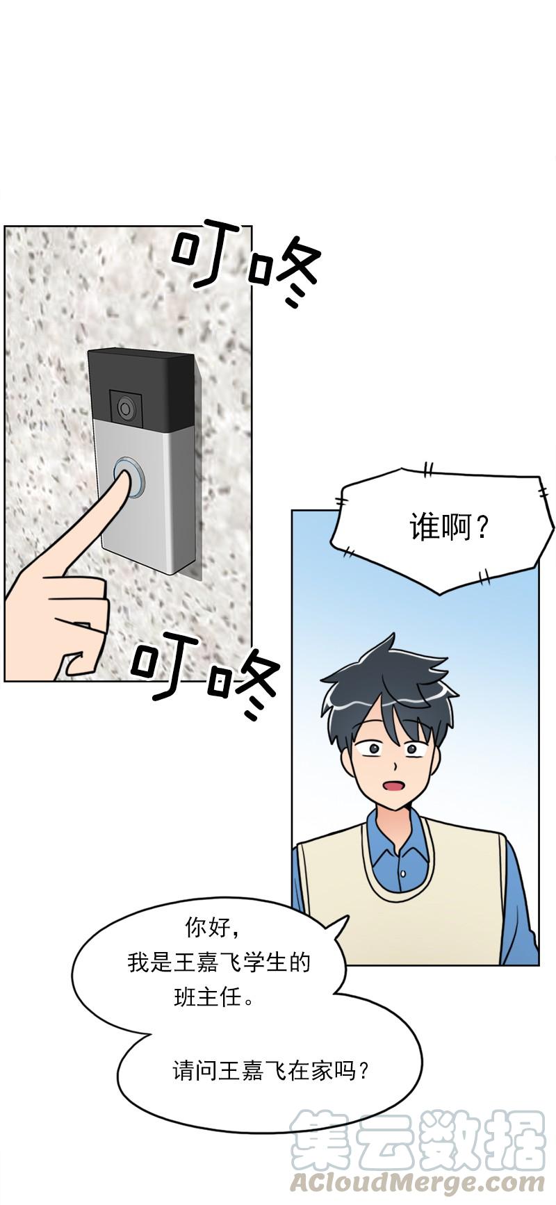 《我的老师居然是人类》51 第51话 第8页