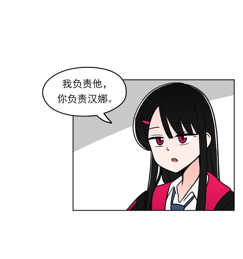 《我的老师居然是人类》51 第51话 第39页