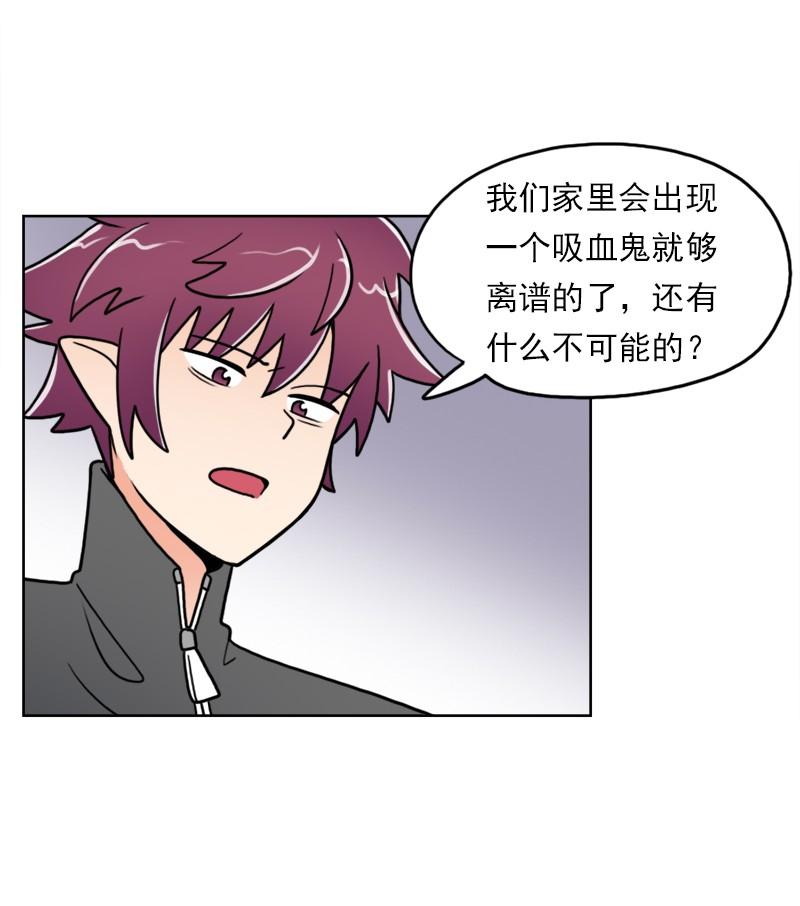 《我的老师居然是人类》51 第51话 第34页