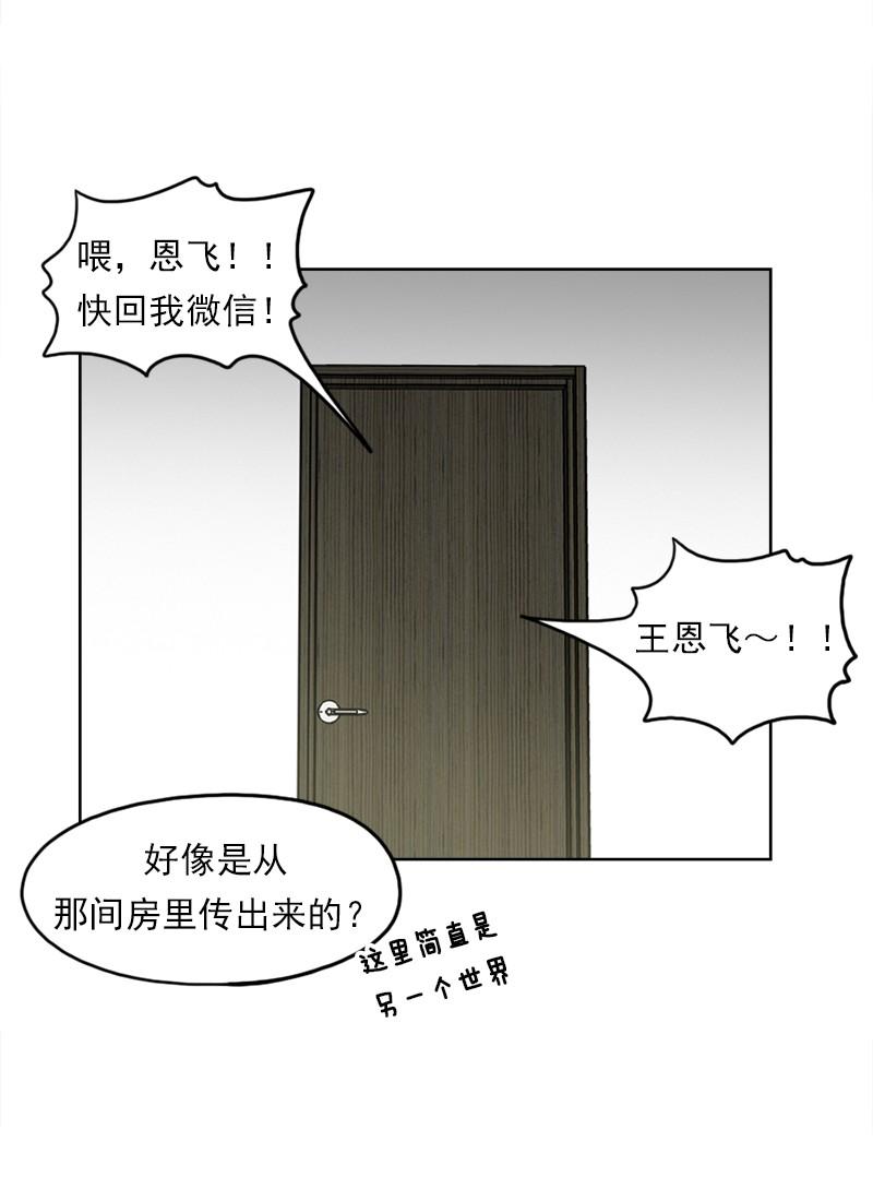 《我的老师居然是人类》51 第51话 第26页