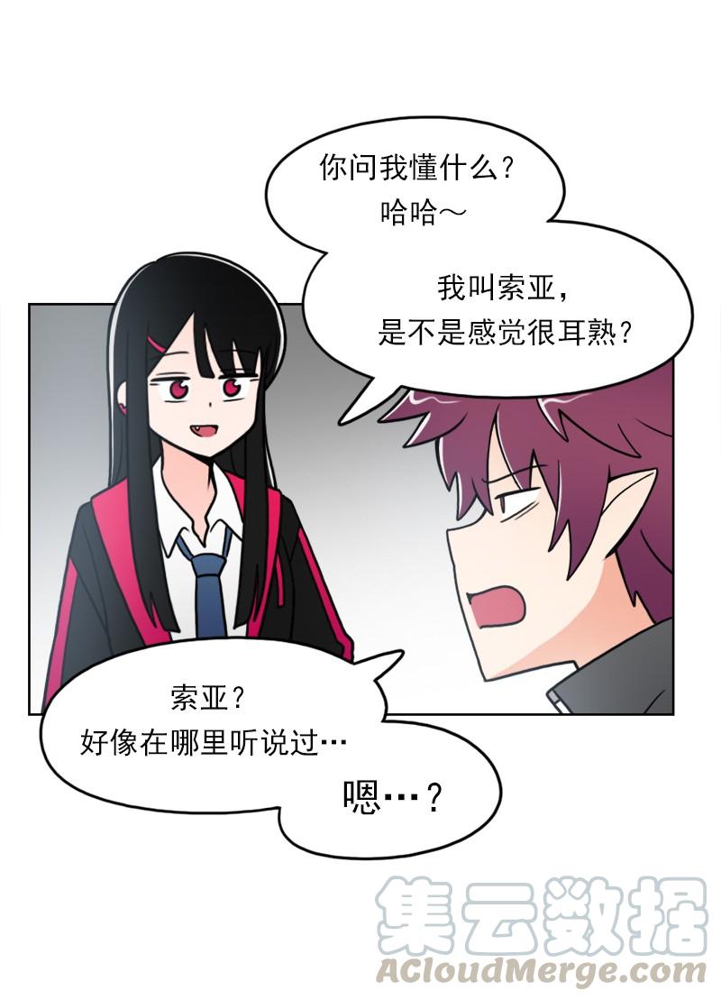《我的老师居然是人类》52 第52话 第33页