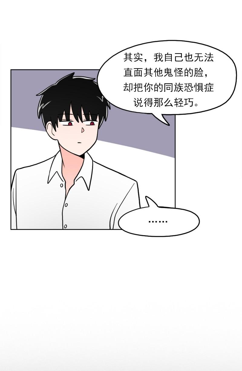 《我的老师居然是人类》52 第52话 第12页