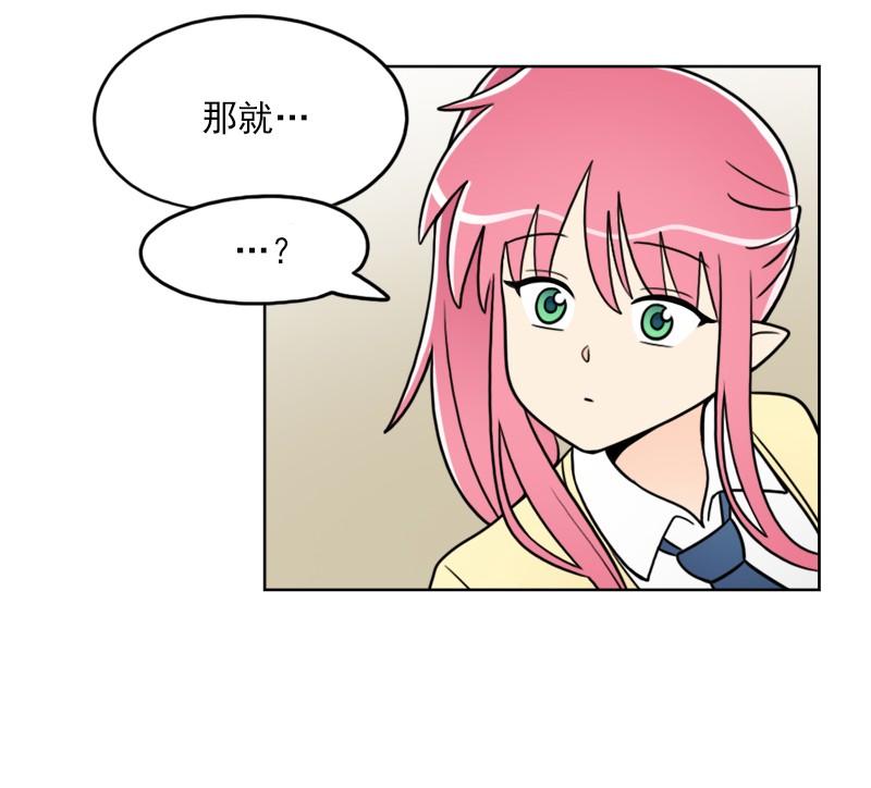 《我的老师居然是人类》52 第52话 第18页