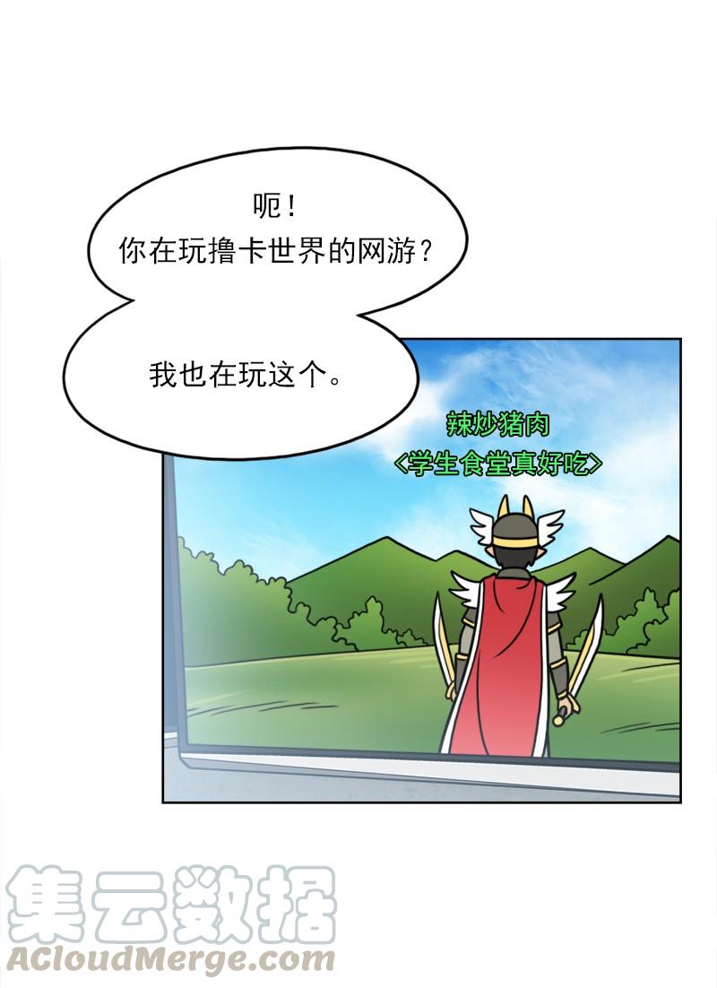 《我的老师居然是人类》52 第52话 第29页