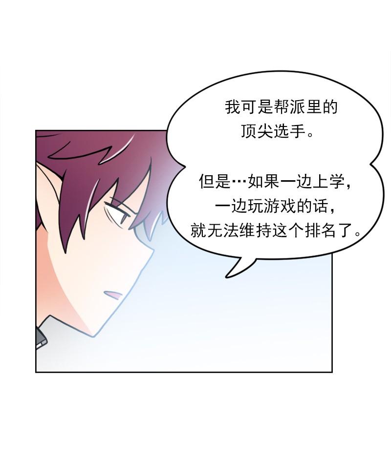 《我的老师居然是人类》52 第52话 第31页