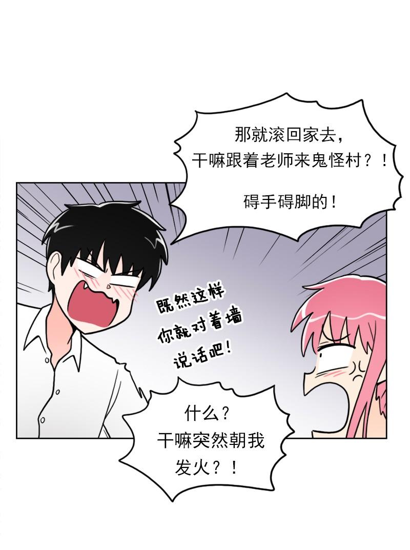 《我的老师居然是人类》52 第52话 第19页