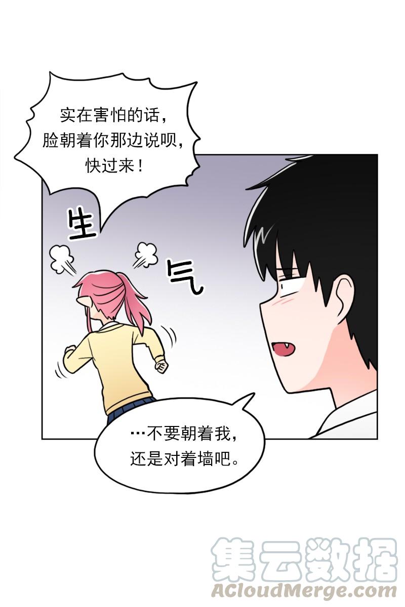 《我的老师居然是人类》52 第52话 第21页