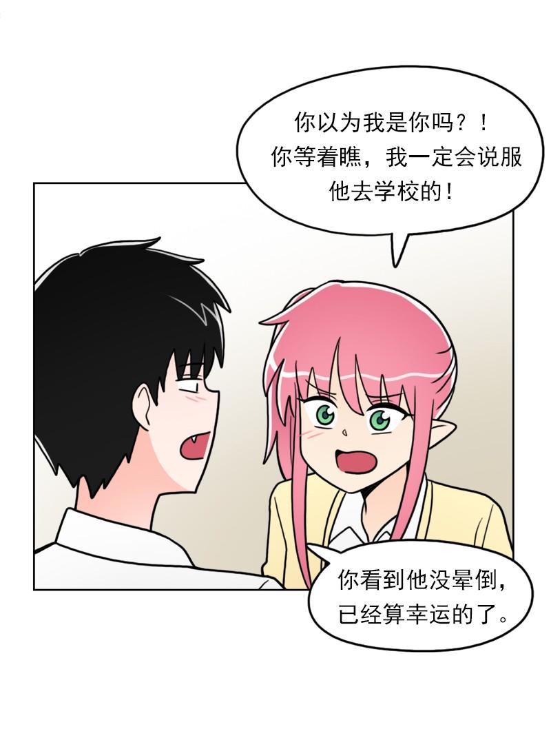 《我的老师居然是人类》52 第52话 第20页