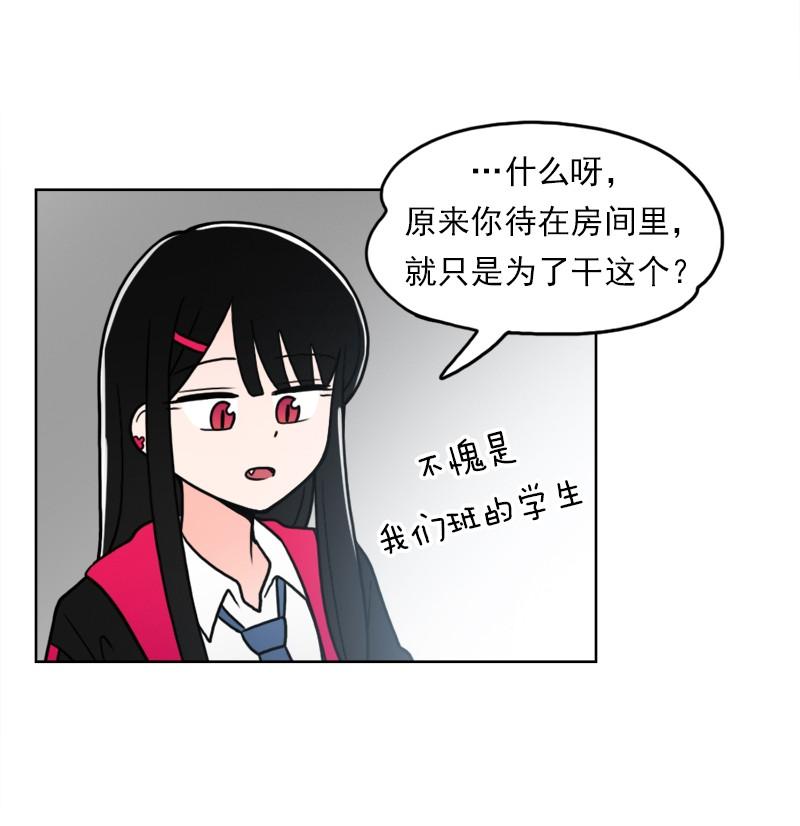 《我的老师居然是人类》52 第52话 第28页