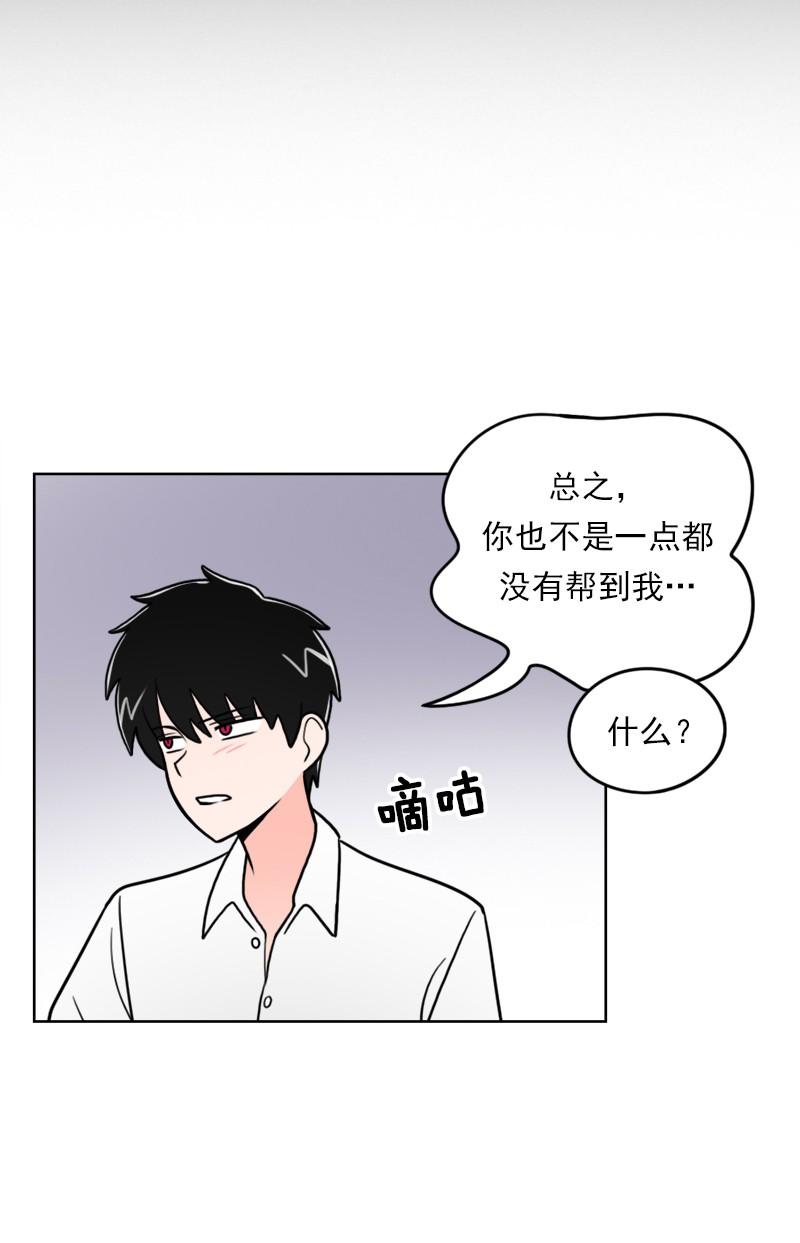 《我的老师居然是人类》52 第52话 第14页