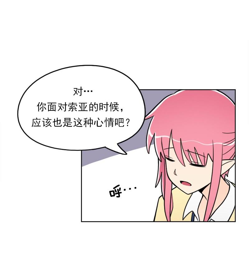 《我的老师居然是人类》52 第52话 第11页