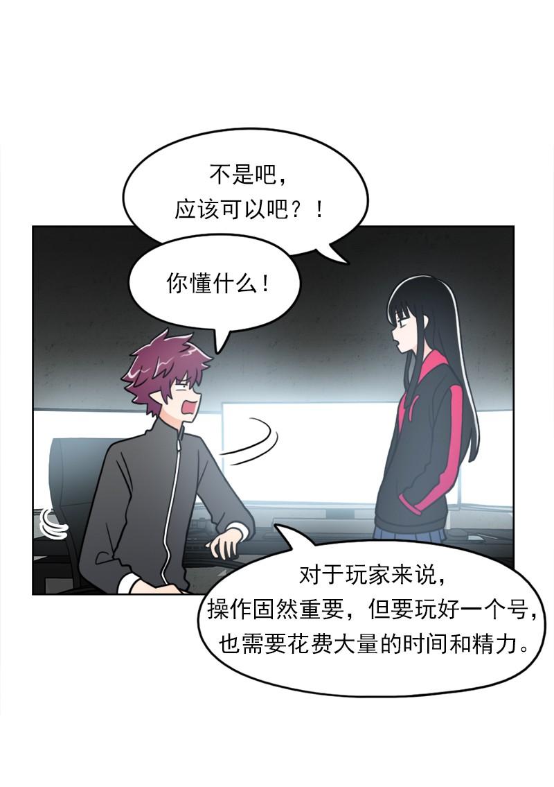 《我的老师居然是人类》52 第52话 第32页