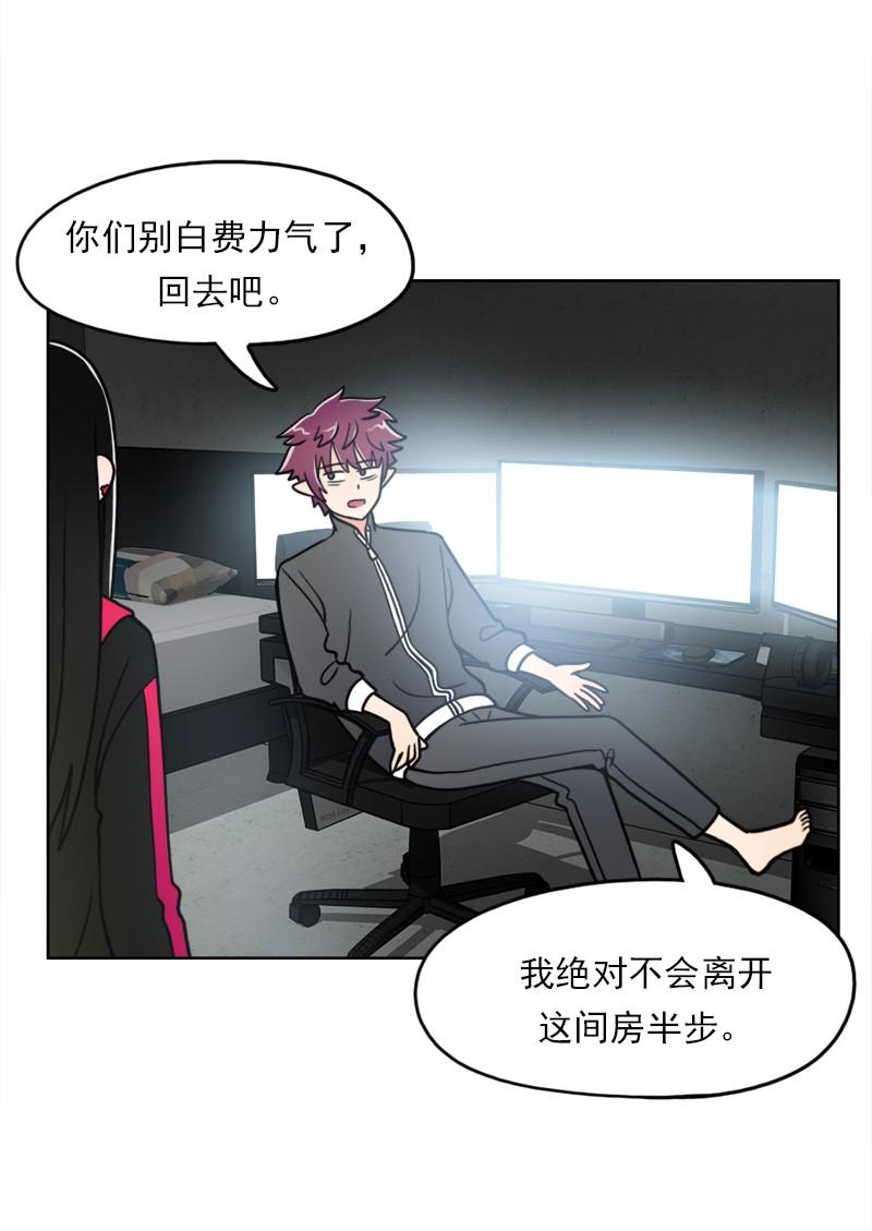 《我的老师居然是人类》52 第52话 第27页