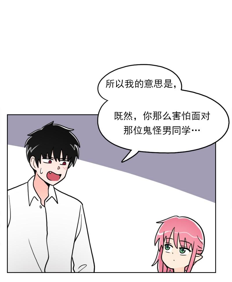 《我的老师居然是人类》52 第52话 第15页