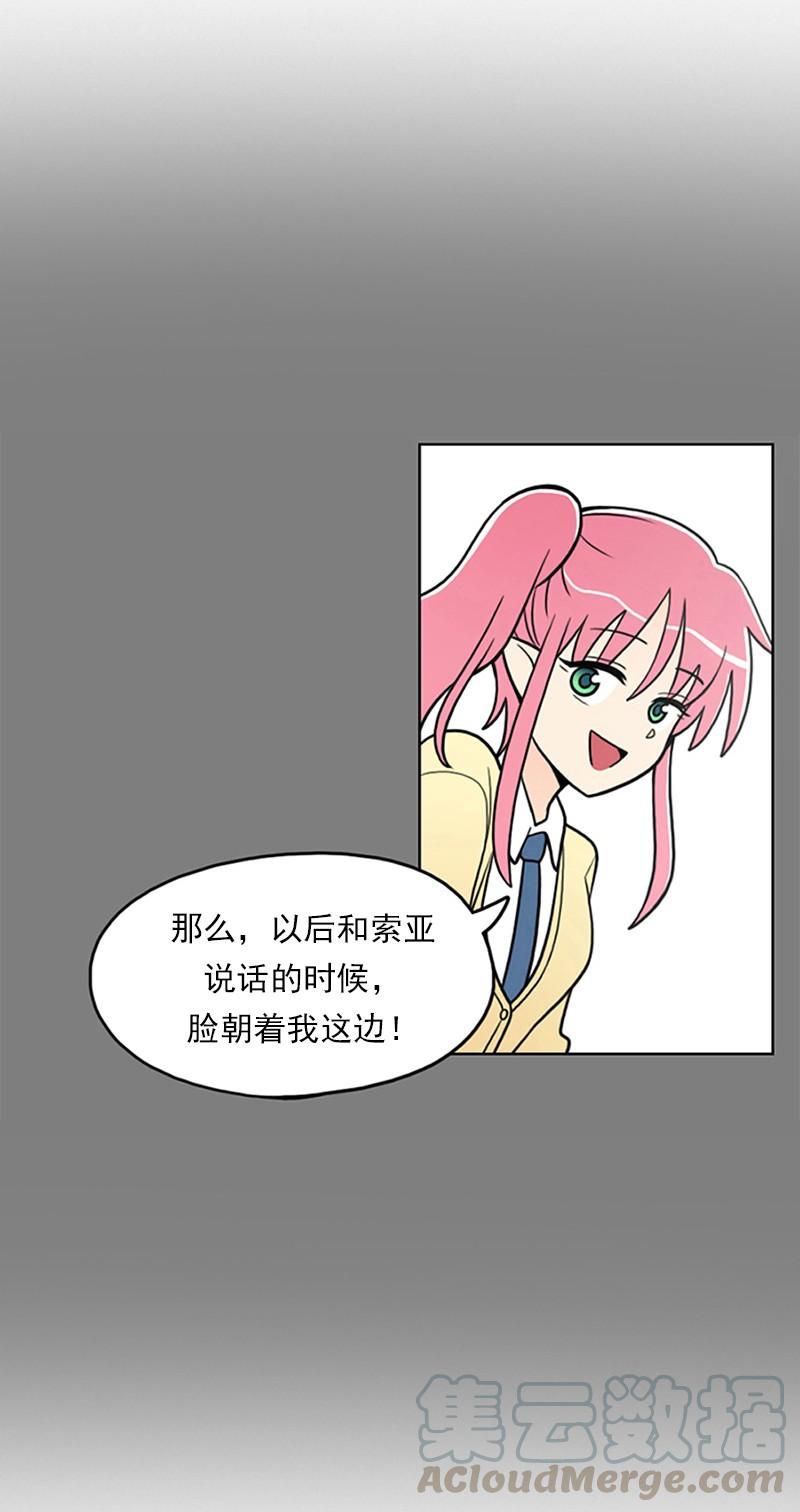 《我的老师居然是人类》52 第52话 第13页