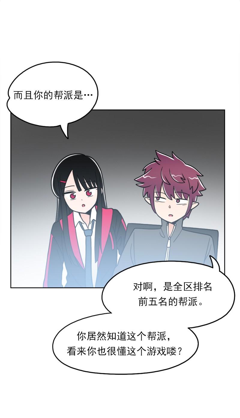 《我的老师居然是人类》52 第52话 第30页