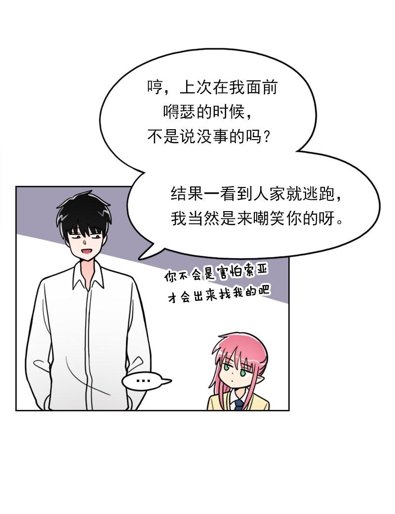 《我的老师居然是人类》52 第52话 第10页