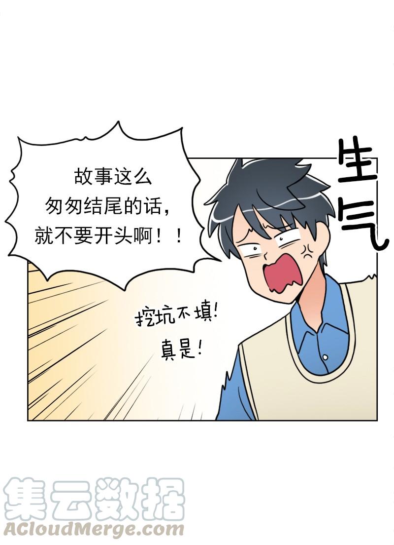 《我的老师居然是人类》53 第53话 第43页