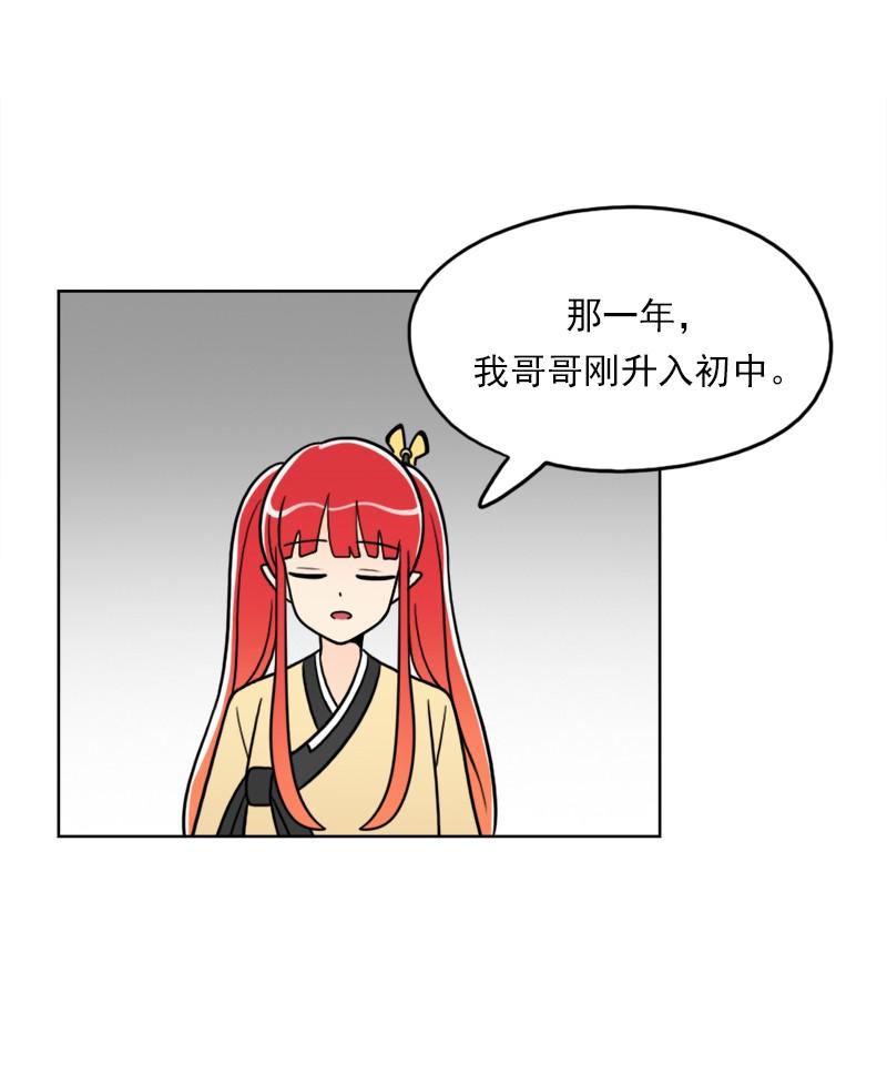 《我的老师居然是人类》53 第53话 第40页