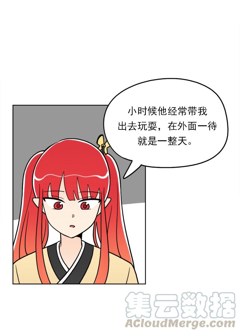 《我的老师居然是人类》53 第53话 第29页
