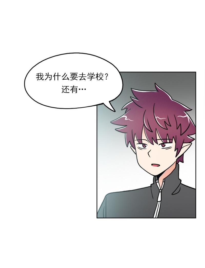 《我的老师居然是人类》53 第53话 第19页