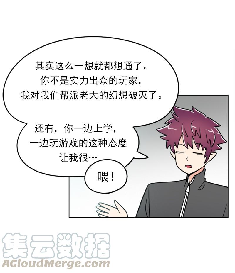 《我的老师居然是人类》53 第53话 第22页
