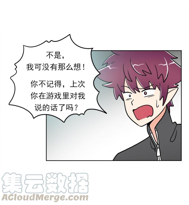 《我的老师居然是人类》53 第53话 第8页