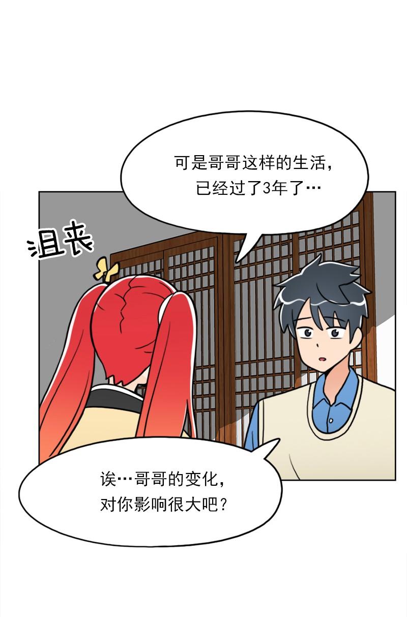 《我的老师居然是人类》53 第53话 第33页
