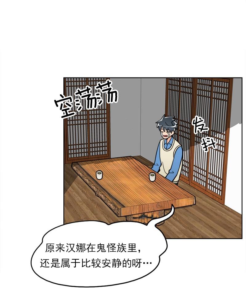 《我的老师居然是人类》53 第53话 第44页