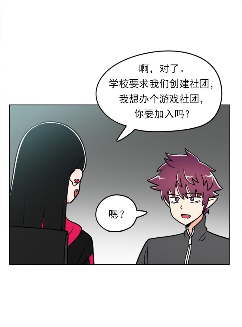 《我的老师居然是人类》53 第53话 第18页