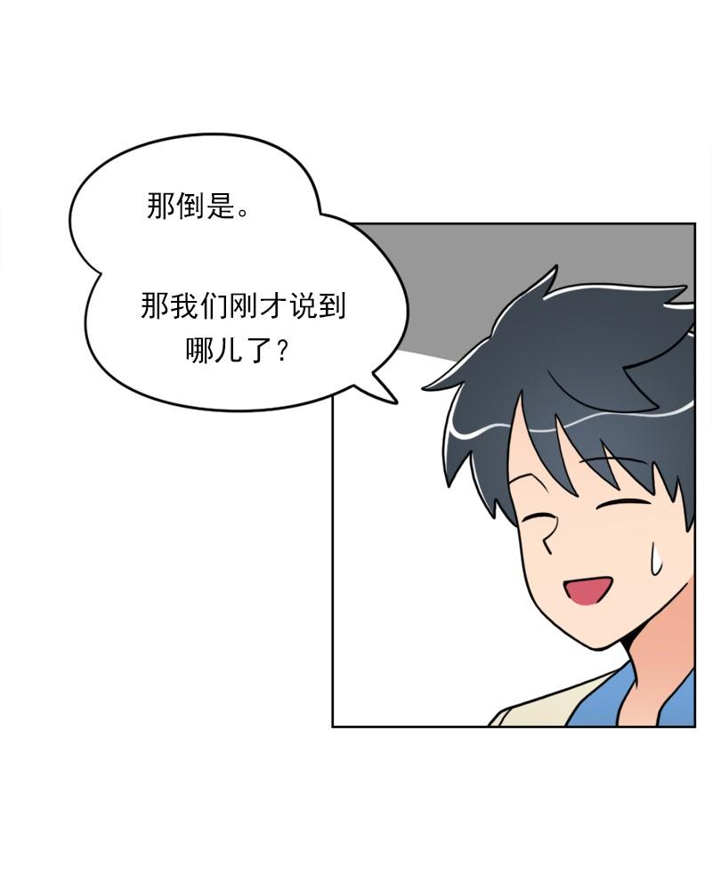 《我的老师居然是人类》53 第53话 第39页