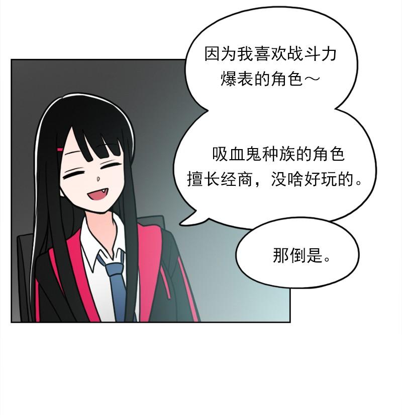 《我的老师居然是人类》53 第53话 第14页