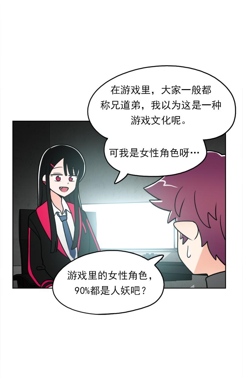《我的老师居然是人类》53 第53话 第10页