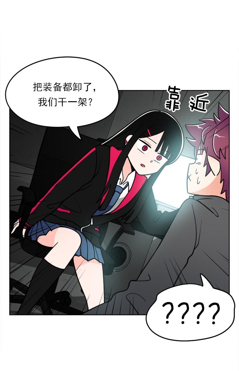 《我的老师居然是人类》53 第53话 第23页