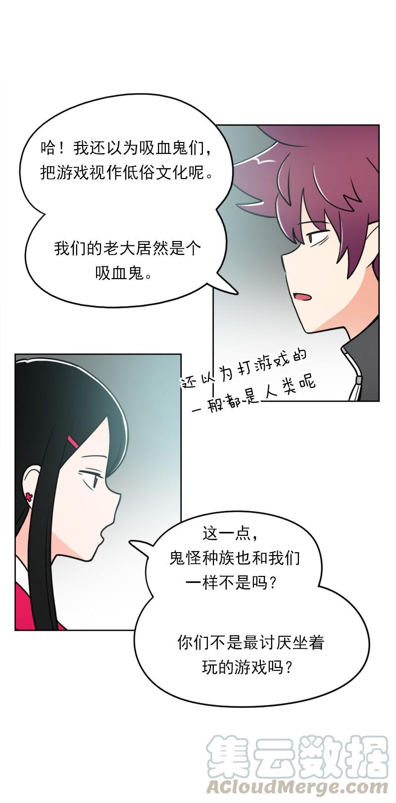 《我的老师居然是人类》53 第53话 第15页