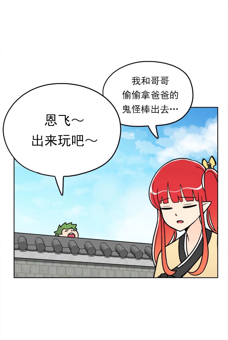 《我的老师居然是人类》53 第53话 第41页