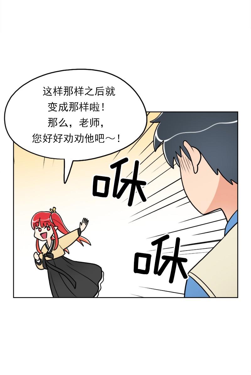 《我的老师居然是人类》53 第53话 第42页