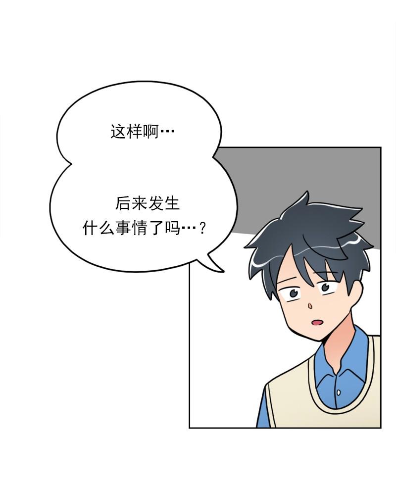 《我的老师居然是人类》53 第53话 第30页