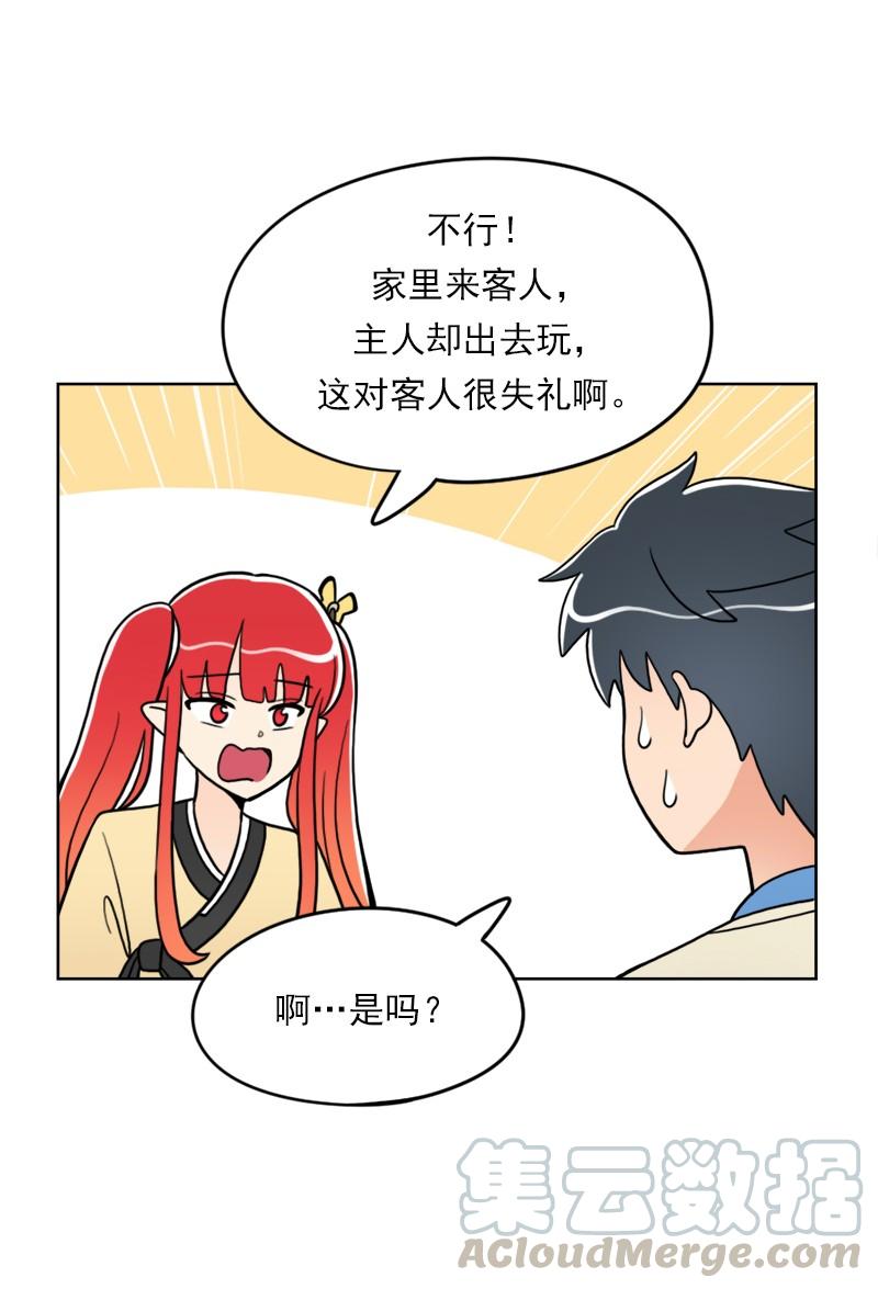 《我的老师居然是人类》53 第53话 第36页