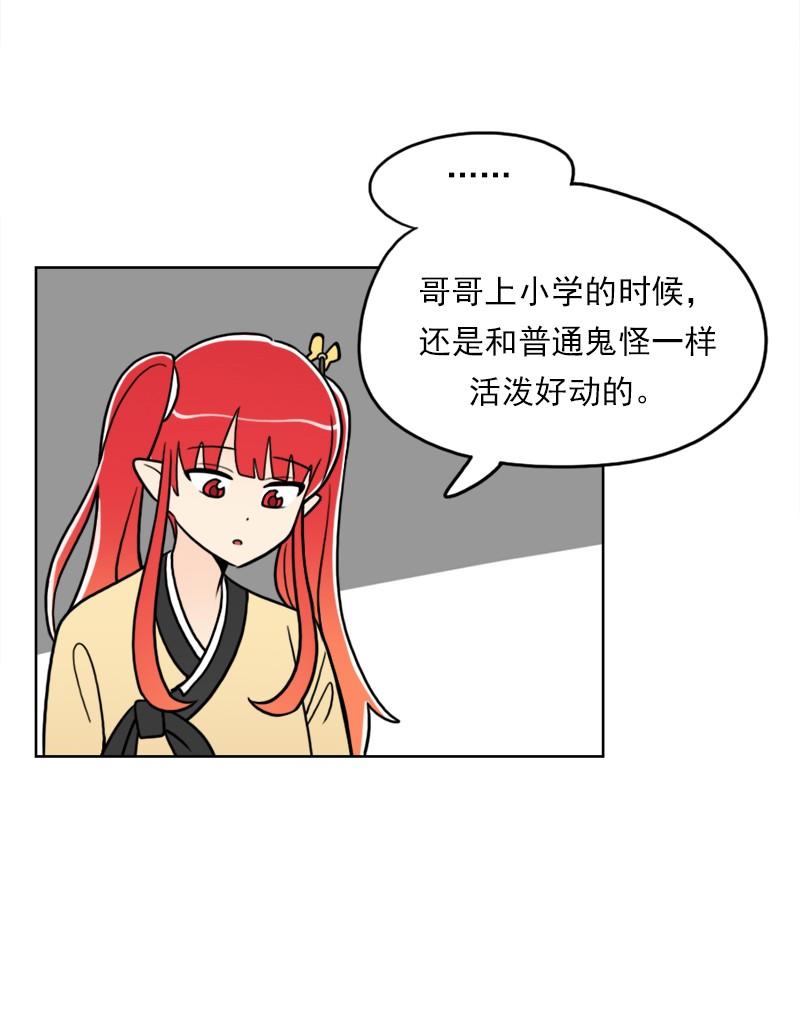 《我的老师居然是人类》53 第53话 第28页