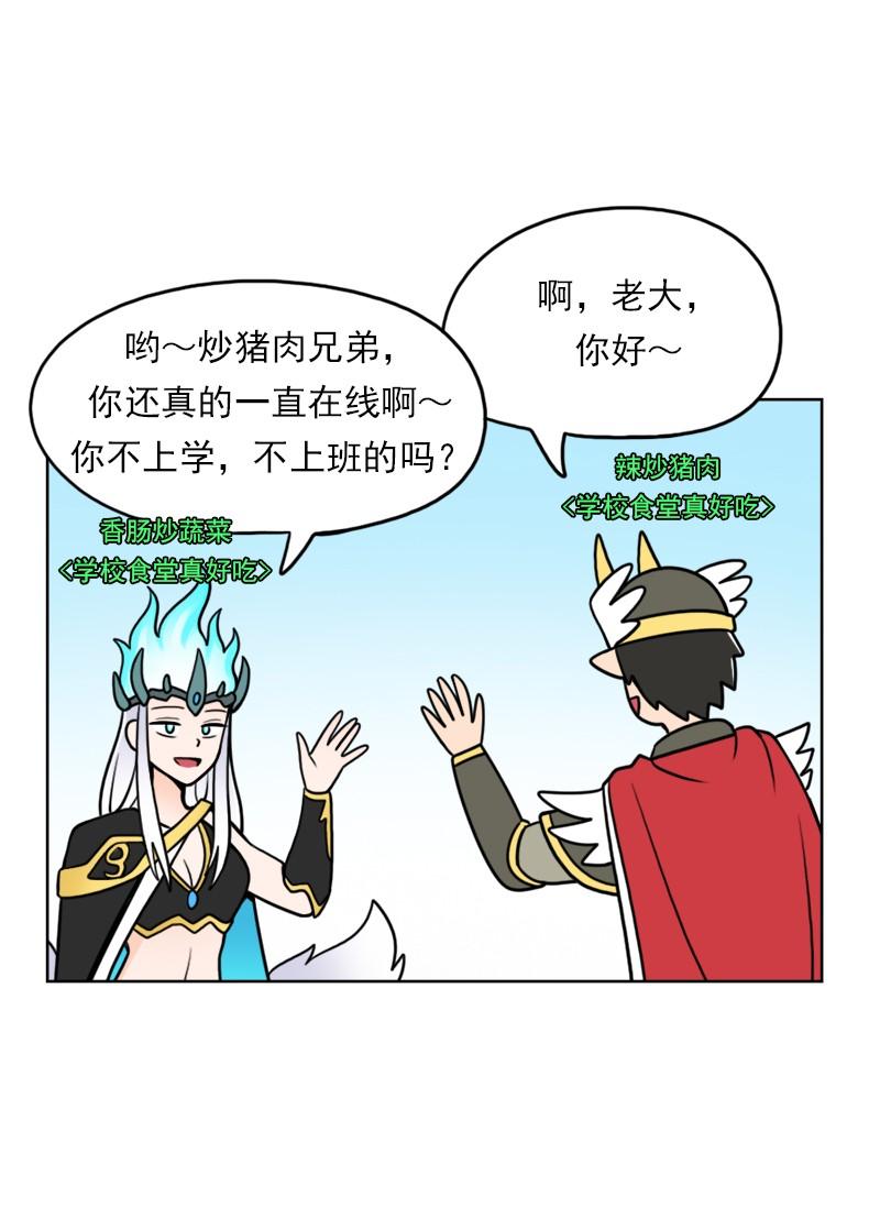 《我的老师居然是人类》53 第53话 第9页