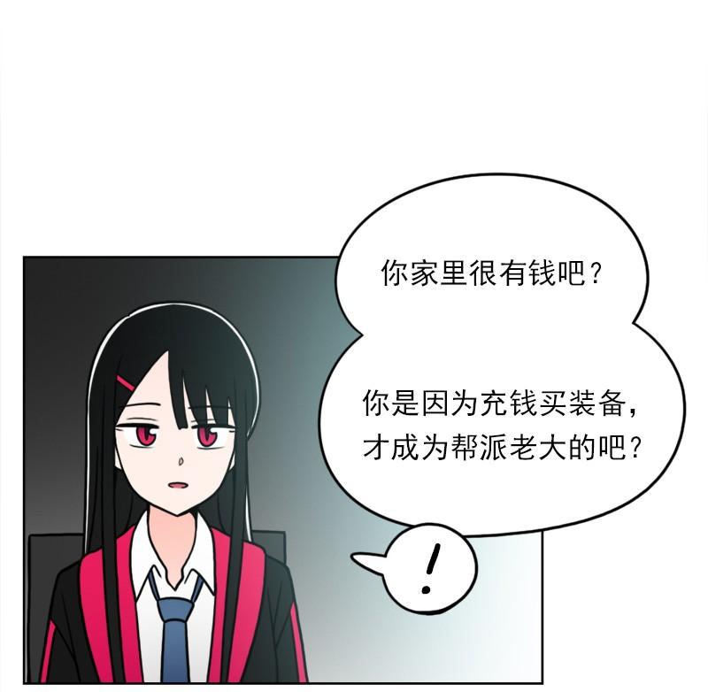 《我的老师居然是人类》53 第53话 第20页