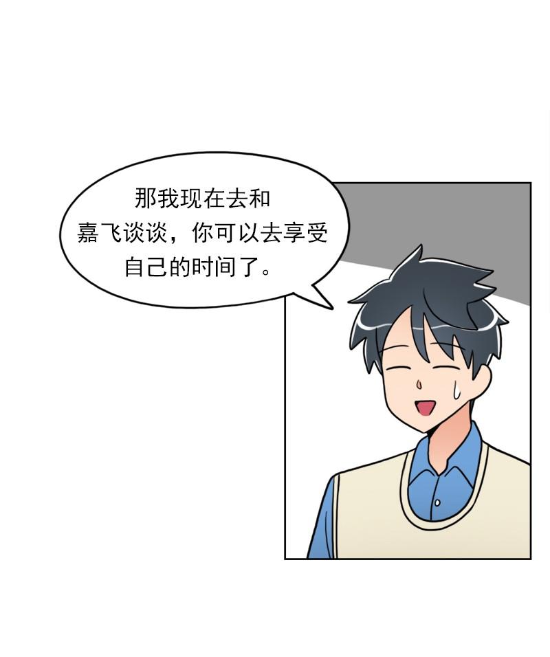 《我的老师居然是人类》53 第53话 第35页