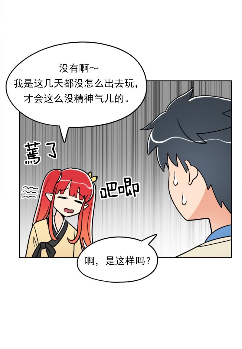 《我的老师居然是人类》53 第53话 第34页