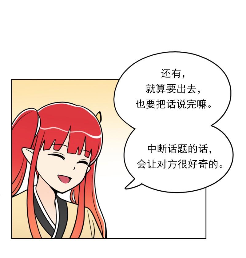 《我的老师居然是人类》53 第53话 第37页
