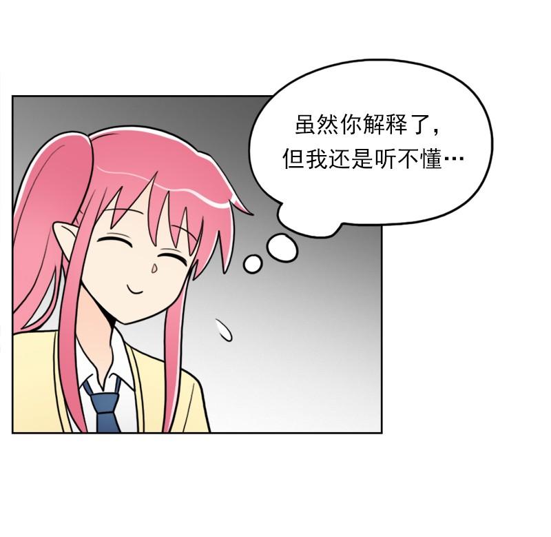 《我的老师居然是人类》54 第54话 第20页