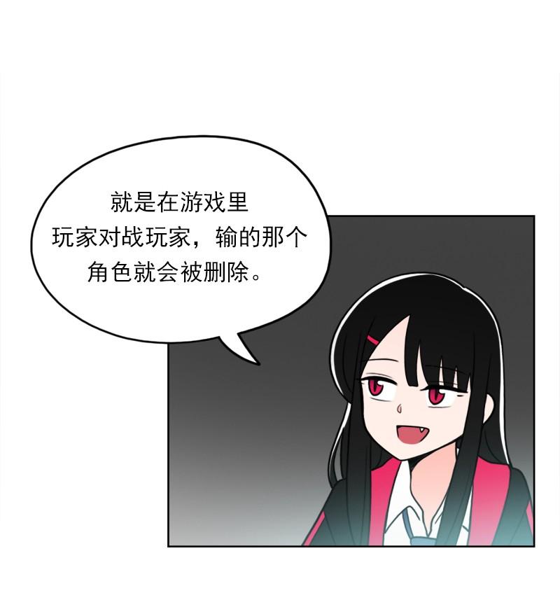 《我的老师居然是人类》54 第54话 第19页