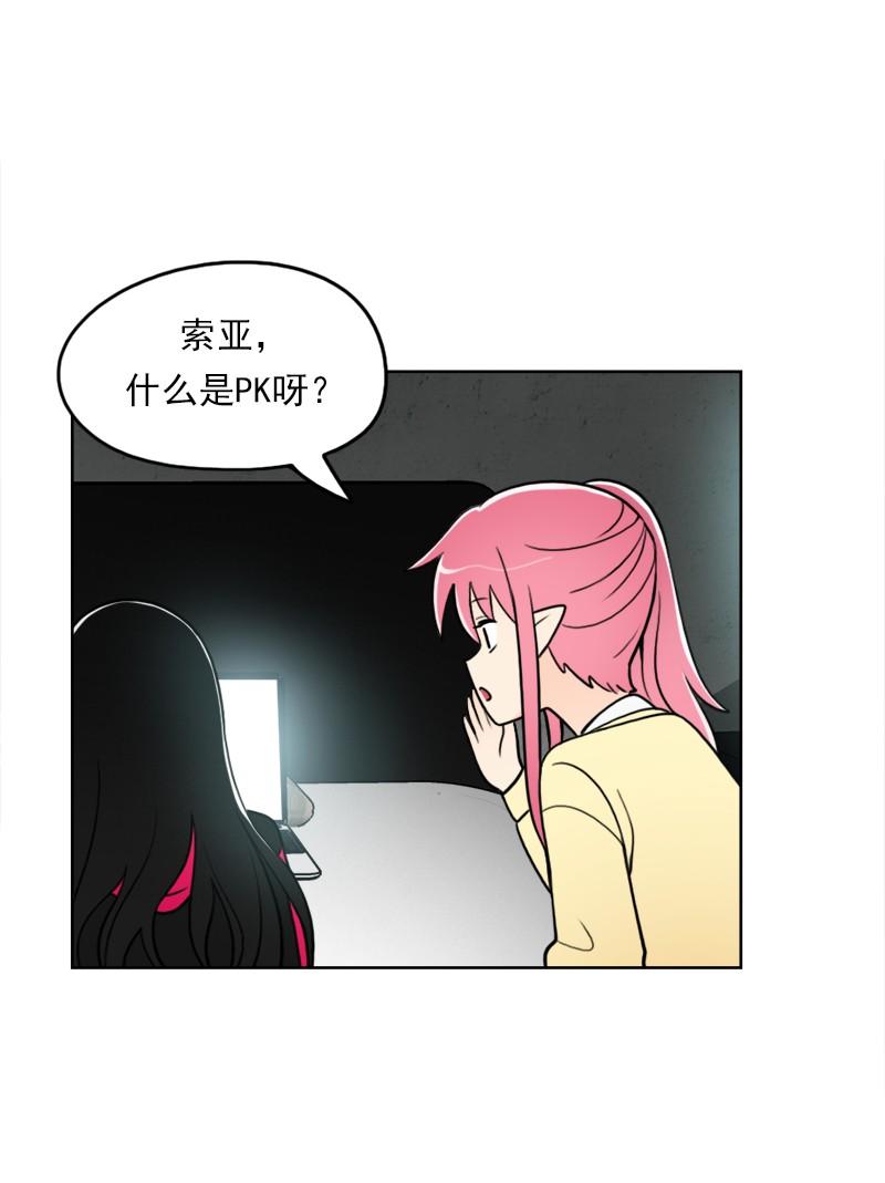 《我的老师居然是人类》54 第54话 第18页