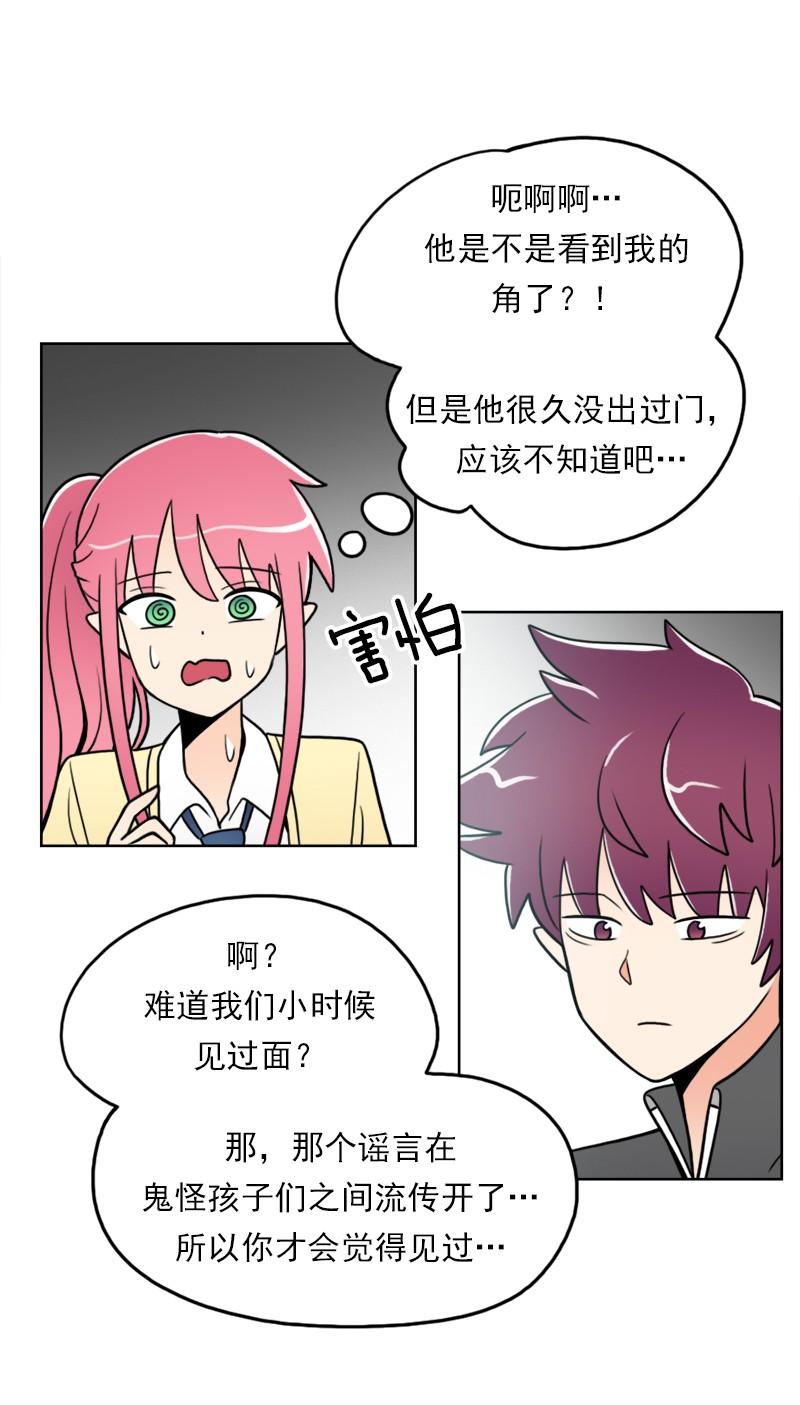 《我的老师居然是人类》54 第54话 第27页